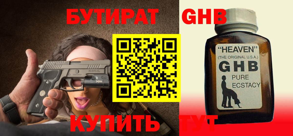 Бутират буратино Междуреченск