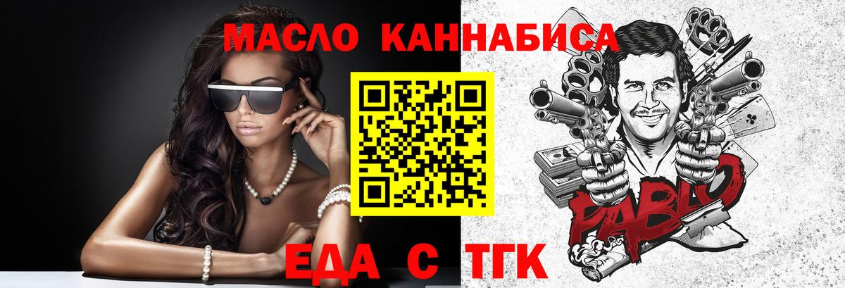 Еда ТГК конопля  Вход с VPN  Междуреченск 