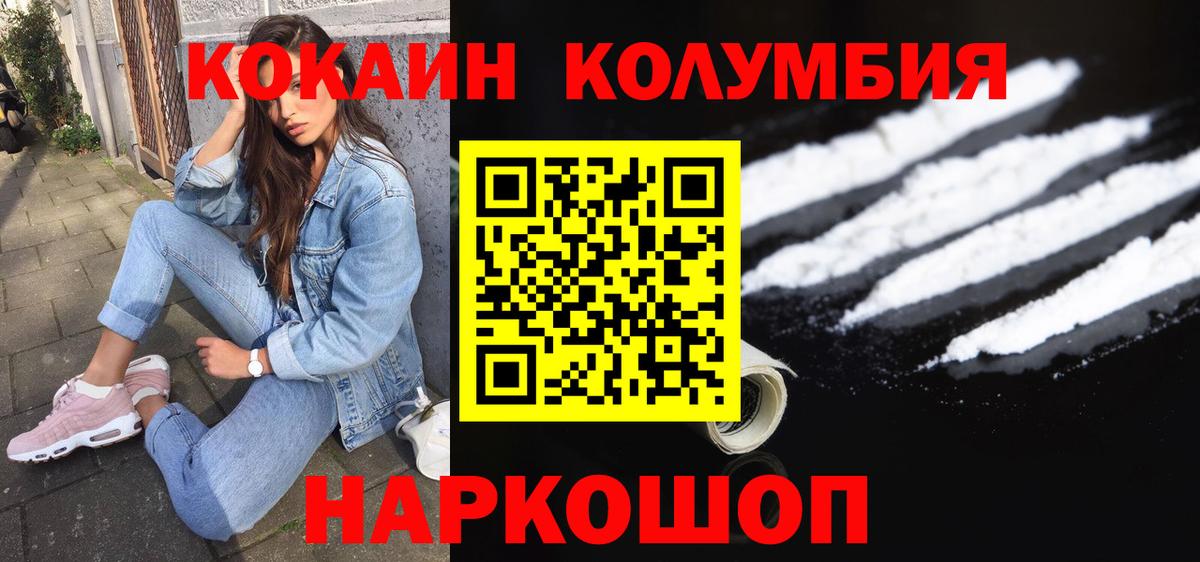 КОКАИН Columbia Междуреченск