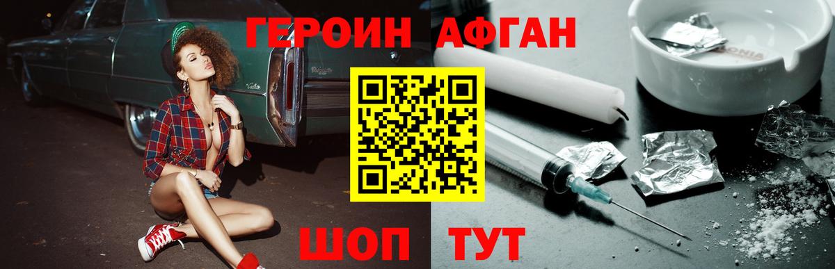 Междуреченск  Героин афганец  Вход с VPN 