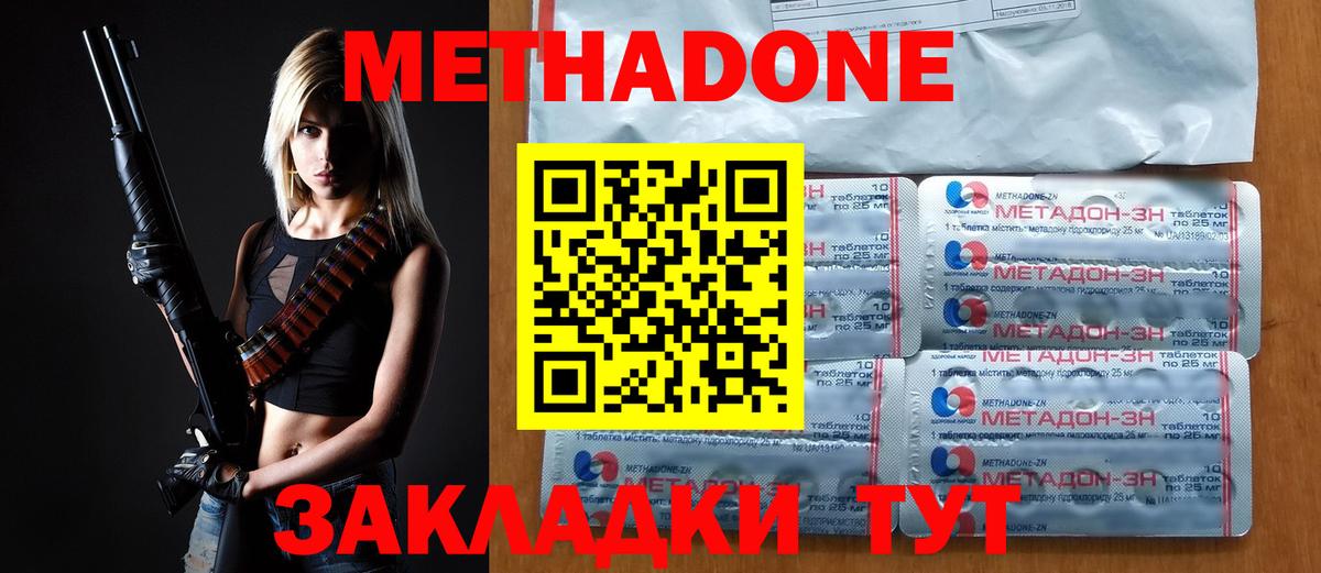 Междуреченск  МЕТАДОН VHQ  Вход с VPN 