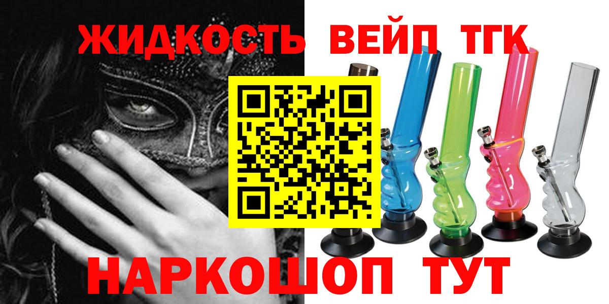 ТГК концентрат  Вход с VPN  Междуреченск  ТГК вейп 